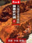 你的餐廳后廚要穩(wěn)健高效，只要能做到這幾條！【四川火鍋底料批發(fā)】