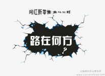 差異化、個(gè)性化、年輕化這些互聯(lián)網(wǎng)標(biāo)簽開始應(yīng)用于商場(chǎng)餐飲【四川火鍋底料批發(fā)商城】