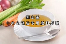 獨家解密：13款素湯熬制比例【火鍋店專用底料】
