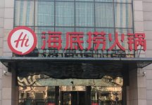 海底撈門(mén)店：店鋪數(shù)量猛增，單店平均營(yíng)業(yè)額卻出現(xiàn)下滑【重慶火鍋底料批發(fā)商城】