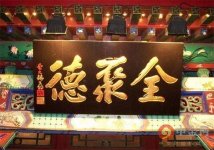 多次轉(zhuǎn)型失敗，全聚德“烤鴨一哥”地位不保【最好吃的火鍋底料牌子】