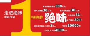 開店1萬+，絕味是如何實(shí)現(xiàn)具有強(qiáng)大生命力的連鎖化發(fā)展是【重慶最正宗的火鍋底料】