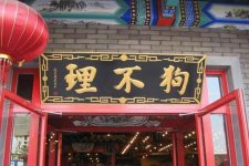 狗不理單店5000差評(píng)，“老字號(hào)”是如何把一副好牌打爛的？重慶火鍋底料廠家排名