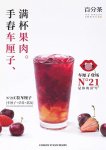 不用榨汁機(jī)的茶飲店！日賣(mài)千杯，40平月?tīng)I(yíng)收60萬(wàn)【重慶火鍋底料在哪里買(mǎi)】