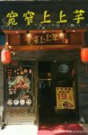 營業(yè)額下滑7成忍痛轉讓14年餐廳，老板娘：一切將過去歸來仍少【重慶火鍋底料廠家公司】